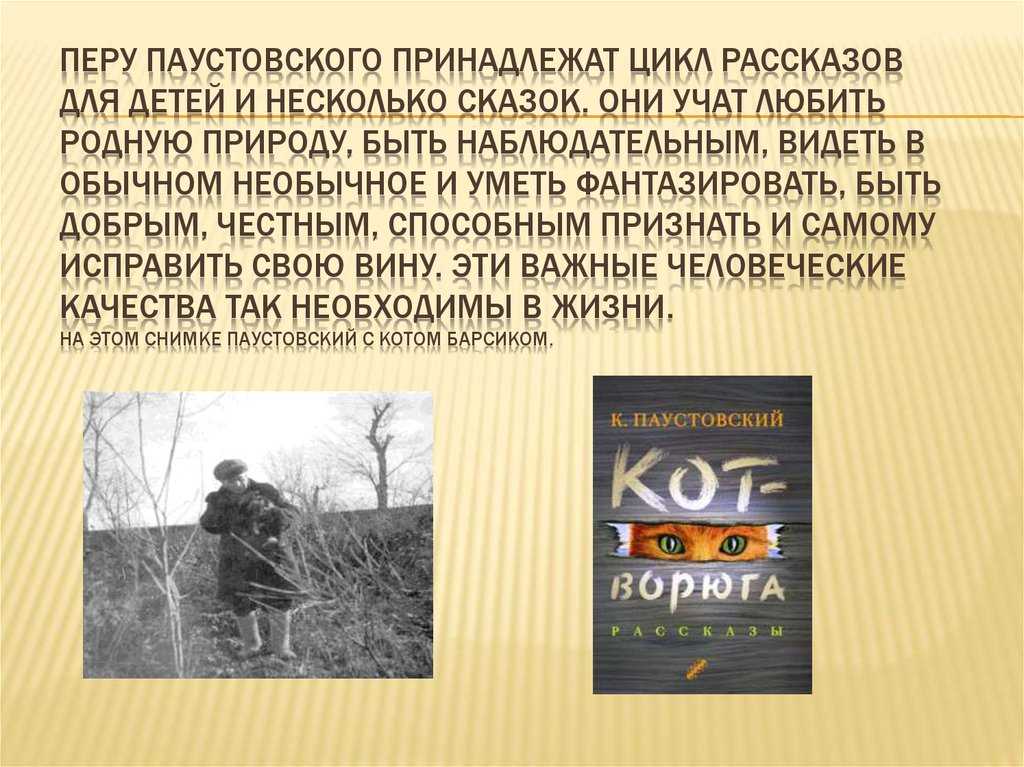 Паустовский биография кратко для детей – самое главное из жизни константина георгиевича 3-5 класс