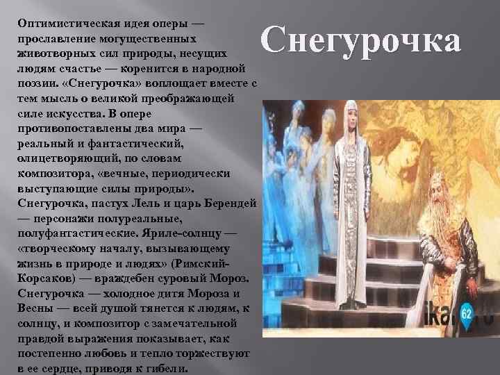 Снегурочка (римский-корсаков)