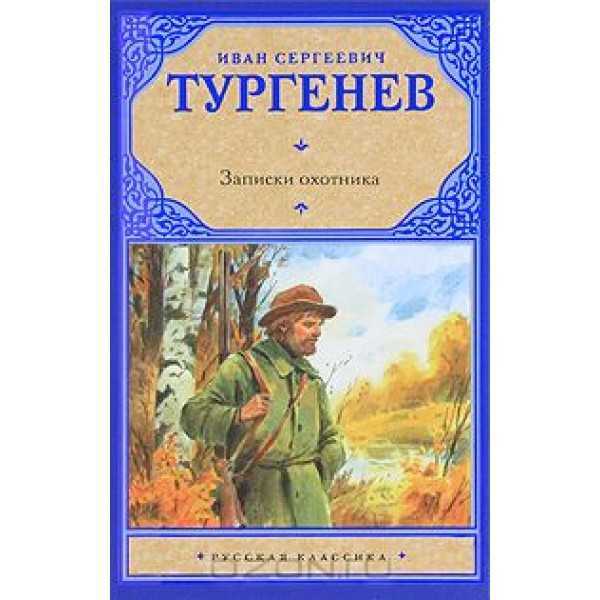 Свидание тургенев проблематика рассказа
