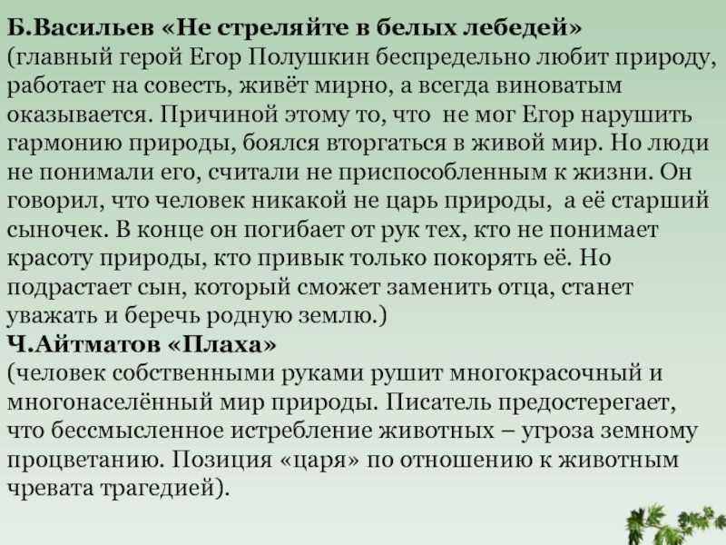Главные герои романа не стреляйте в белых лебедей васильева