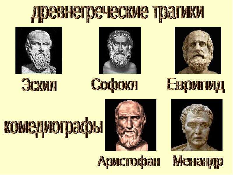 Греческая трагедия, происхождение, особенности, структура, представители / литература | thpanorama - сделайте себя лучше уже сегодня!