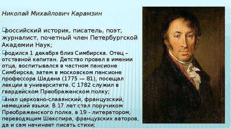 "история государства российского": описание и анализ произведения из энциклопедии - карамзин н.м.