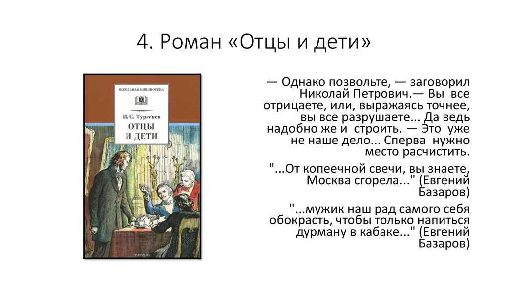 «отцы и дети» (и. тургенев). анализ произведения и краткое содержание