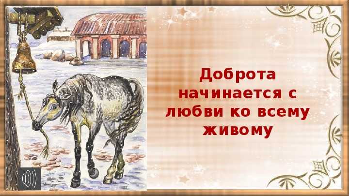 Константин ушинский: слепая лошадь