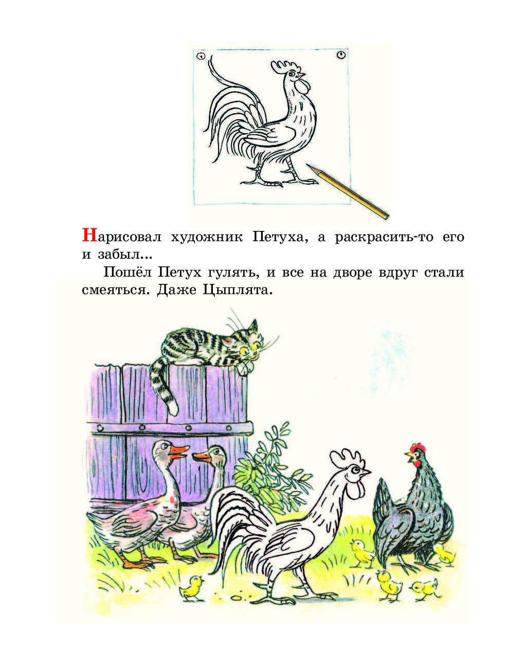 Петух и краски