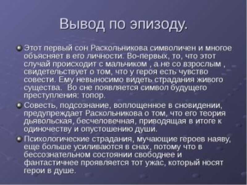 Сны в романе достоевского «преступление и наказание» | литерагуру