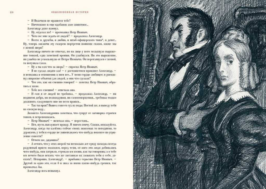 Книга обыкновенная история читать онлайн