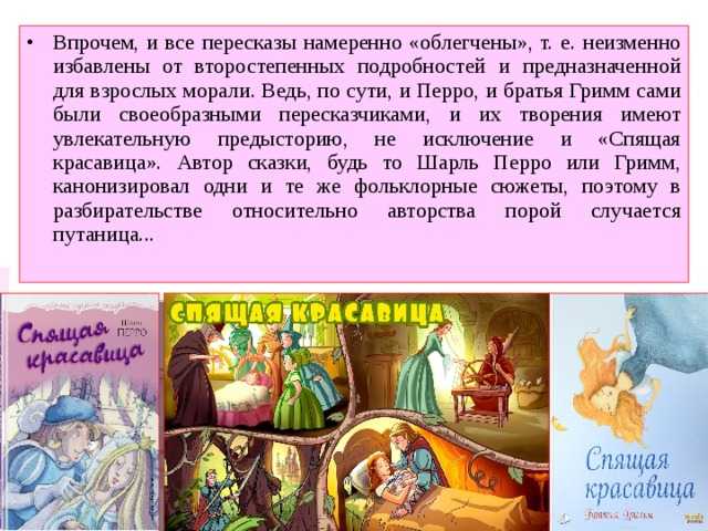 Сказка спящая красавица. шарль перро - я happy мама