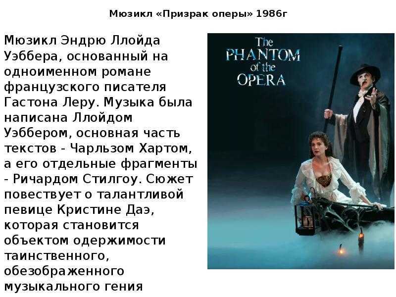 Призрак оперы (леру) — народный брифли