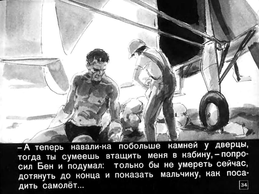 «последний дюйм», анализ повести олдриджа