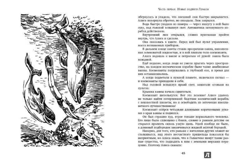 Краткое содержание путешествие алисы или девочка с земли. кир булычёв для читательского дневника