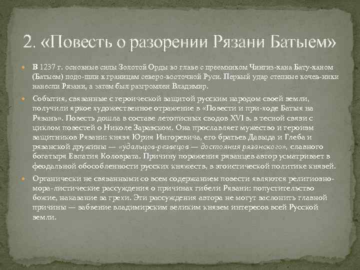 События на руси 1237 года, нашествие батыя - tarologiay.ru