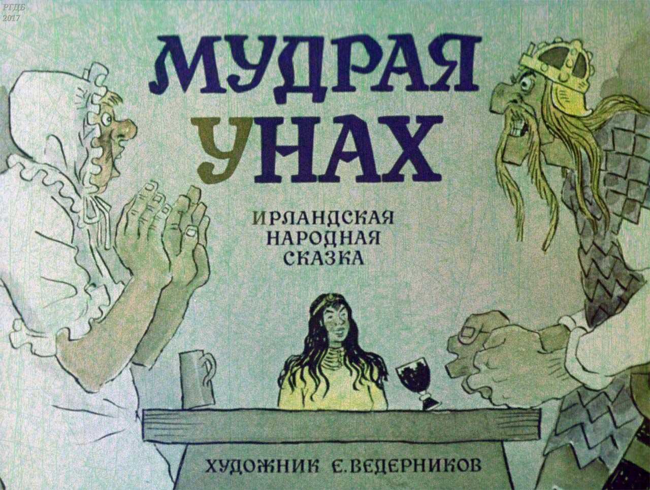 Король птиц