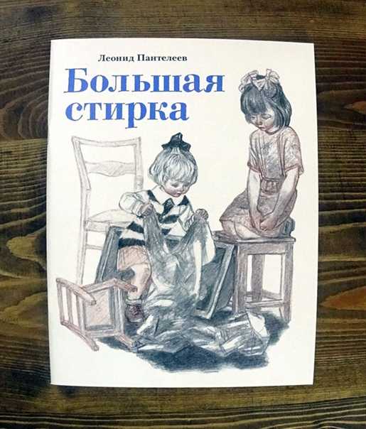 Рассказы о белочке и тамарочке — в лесу. автор леонид пантелеев
