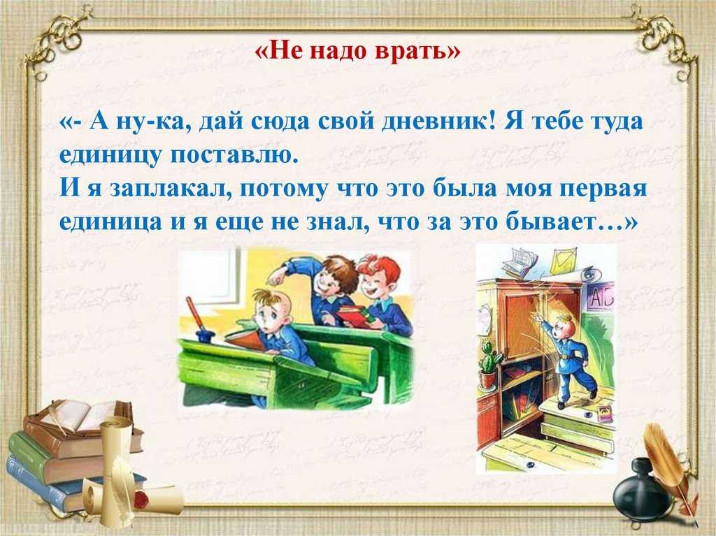 Зощенко «не надо врать» читать полностью текст
