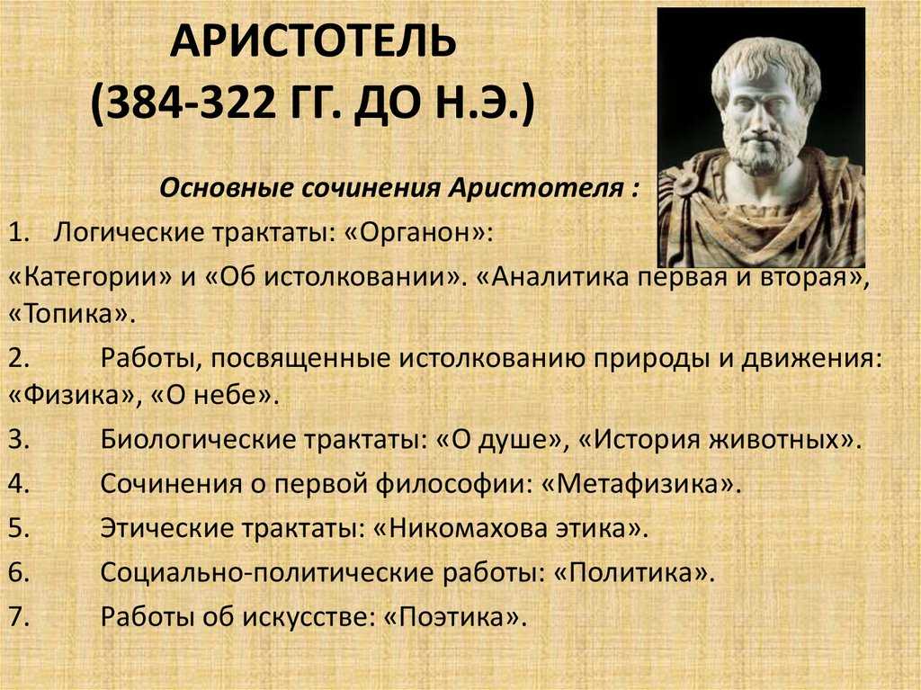 Аристотель о душе: первые духовно-научные знания