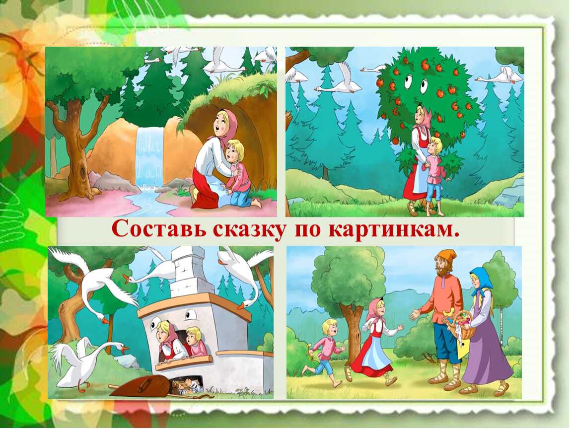 Сказка «пирог» читать