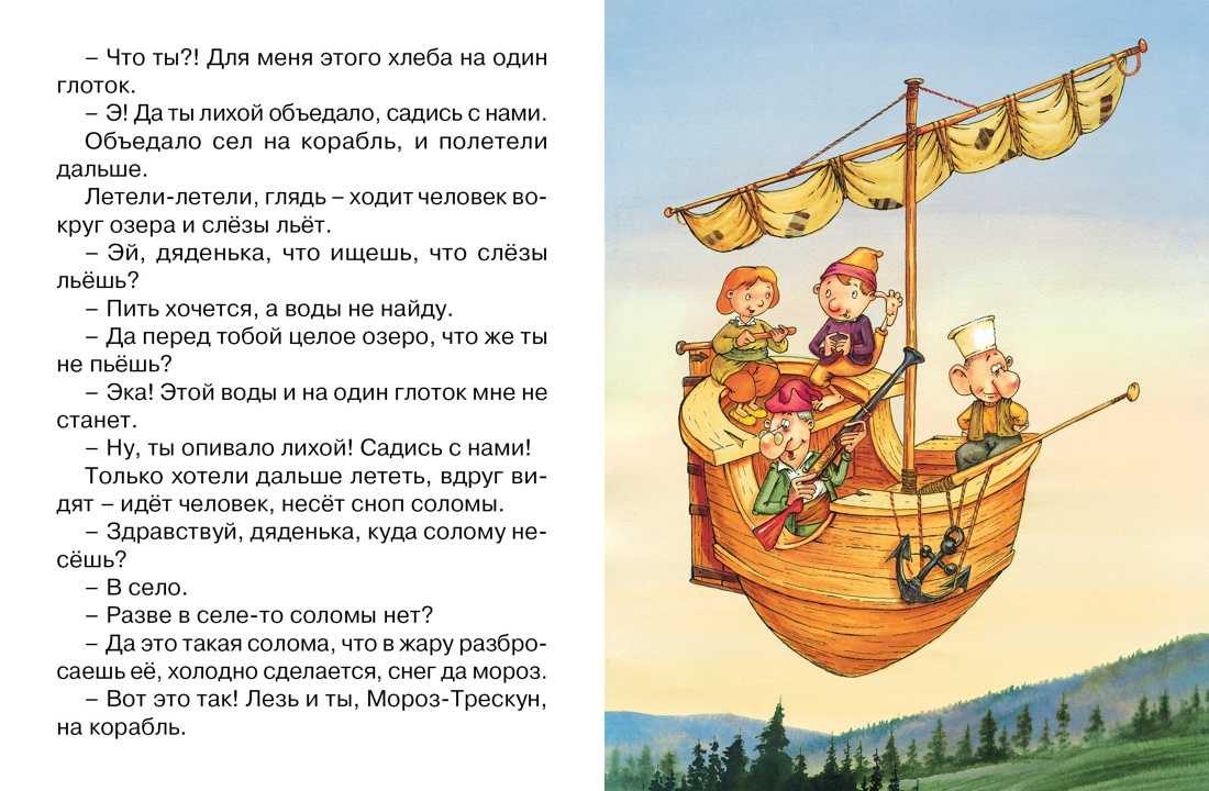 «летучий корабль» - русская народная сказка