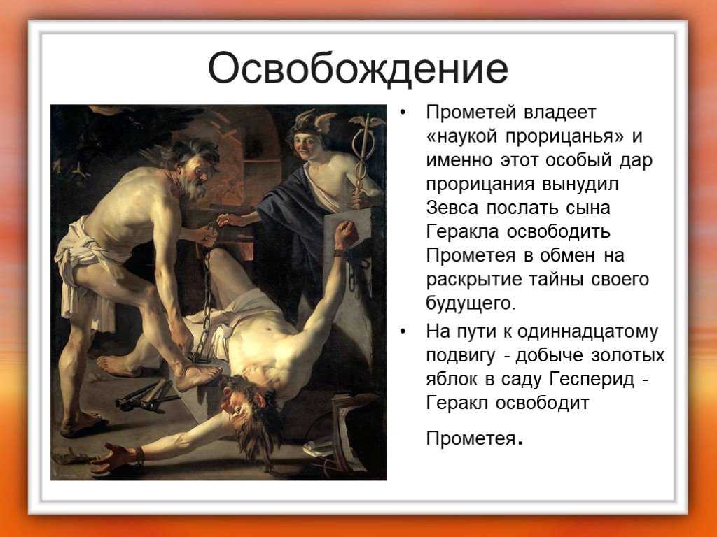 Прометей в греческой мифологии: мифы, история, краткое описание