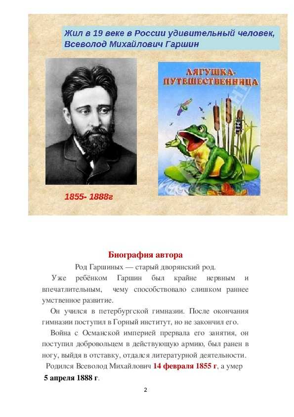 Внеклассное чтение. всеволод гаршин рассказ «сигнал» 1887 план-конспект занятия по литературе (7 класс)