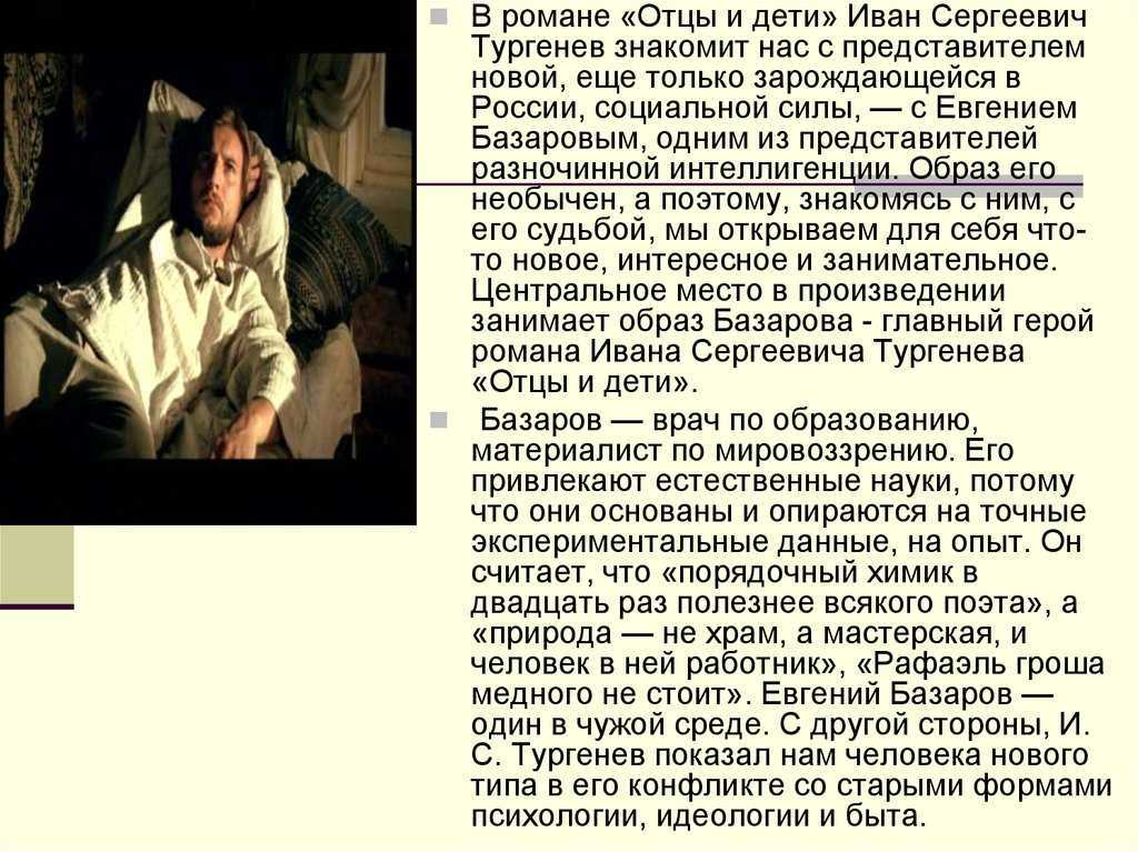 Отцы и дети – краткое содержание по главам: о чем писал тургенев и чем закончился роман | tvercult.ru