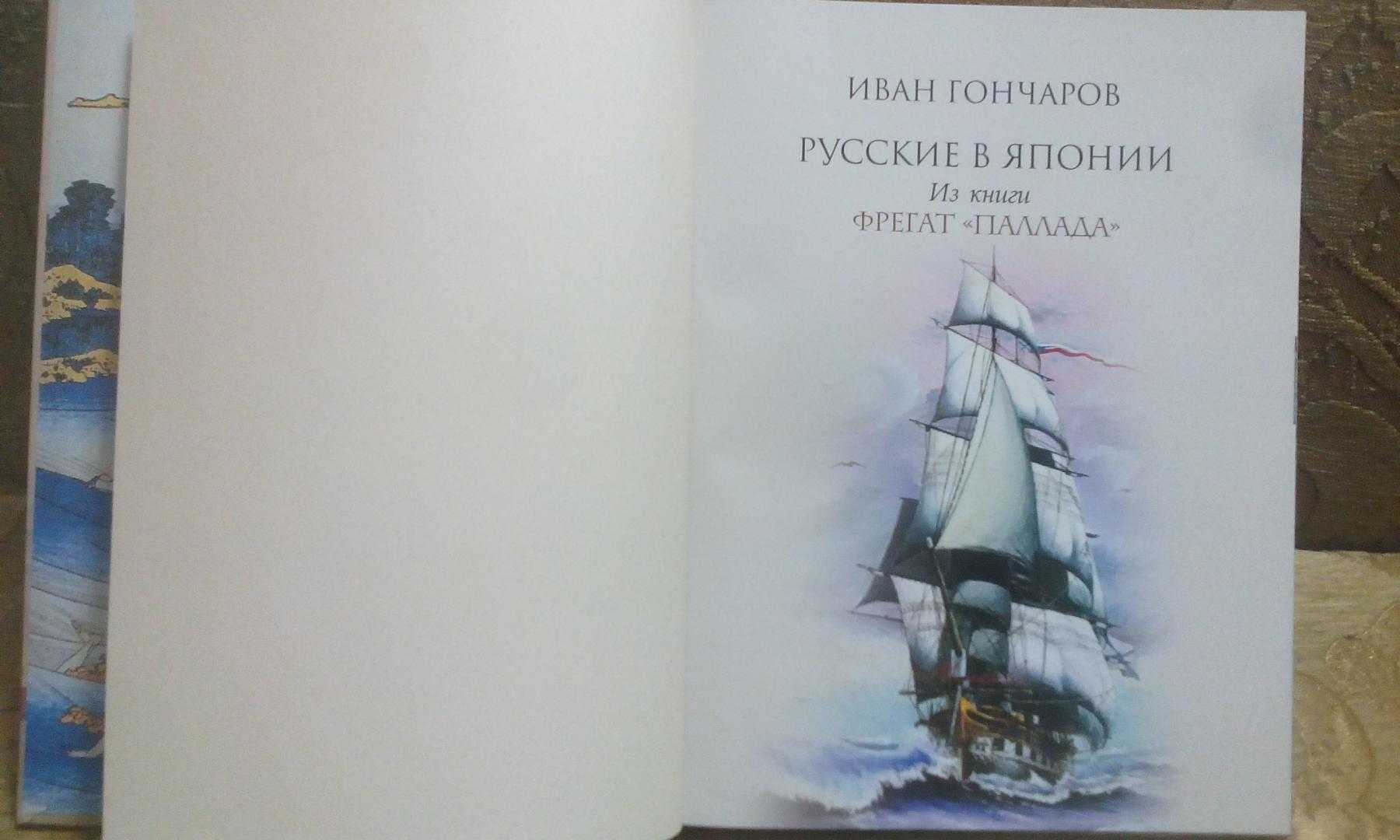 Краткое содержание фрегат паллада гончарова за 2 минуты пересказ сюжета
