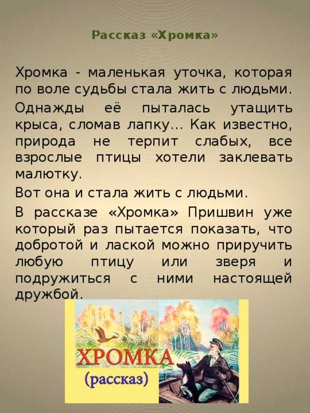 Михаил пришвин ★ хромка читать книгу онлайн бесплатно