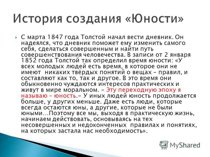 Толстой л. н. «детство. отрочество. юность», краткий анализ