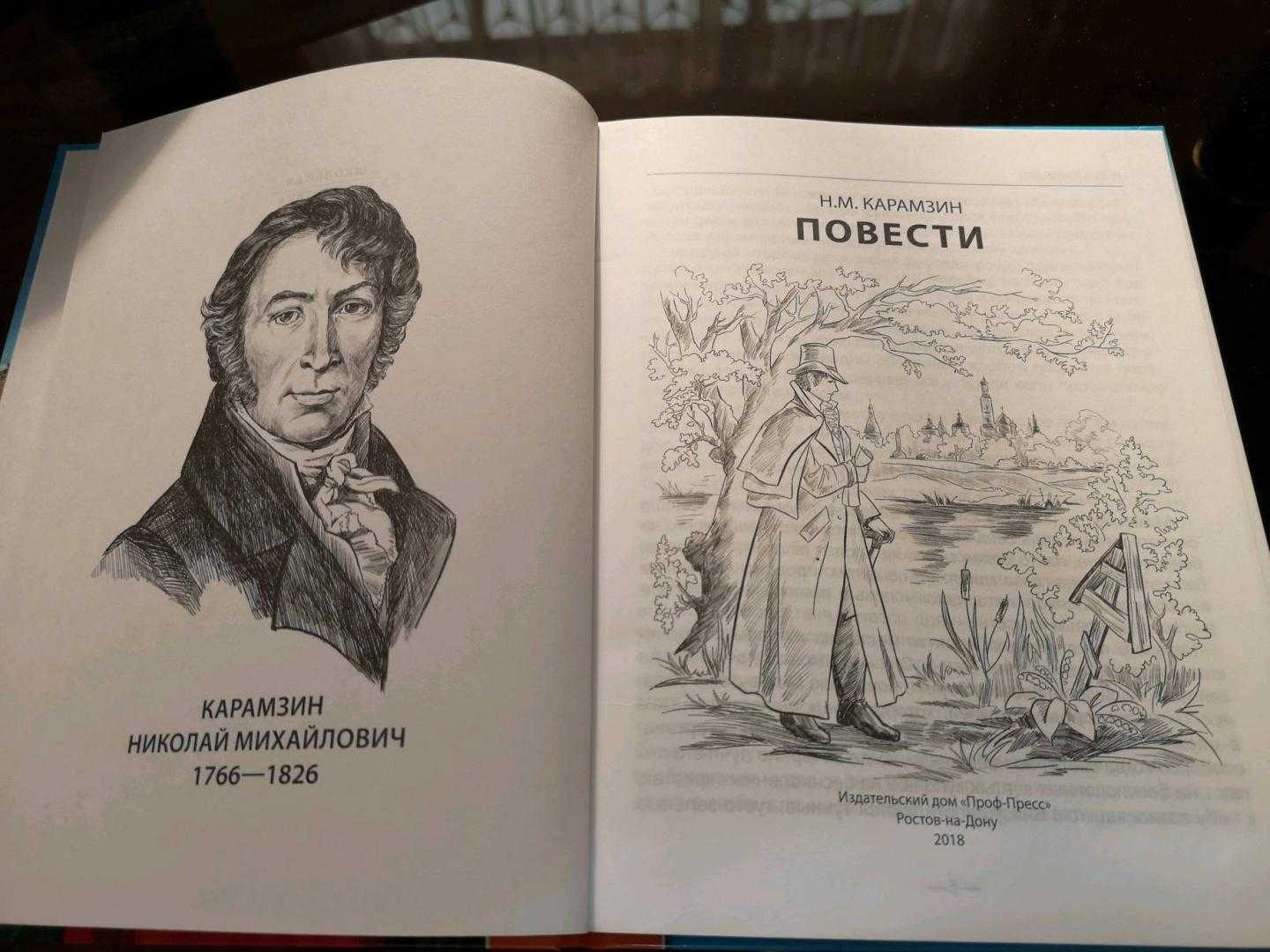 Остров Борнгольм Карамзин книга