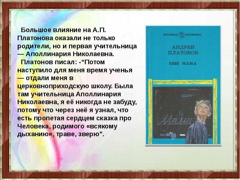 Анализ произведения платонова еще мама