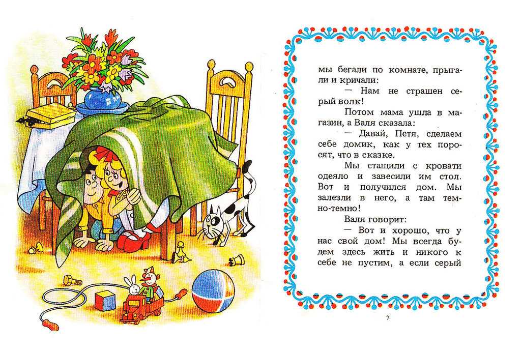 Носов н.н. затейники (сборник рассказов)