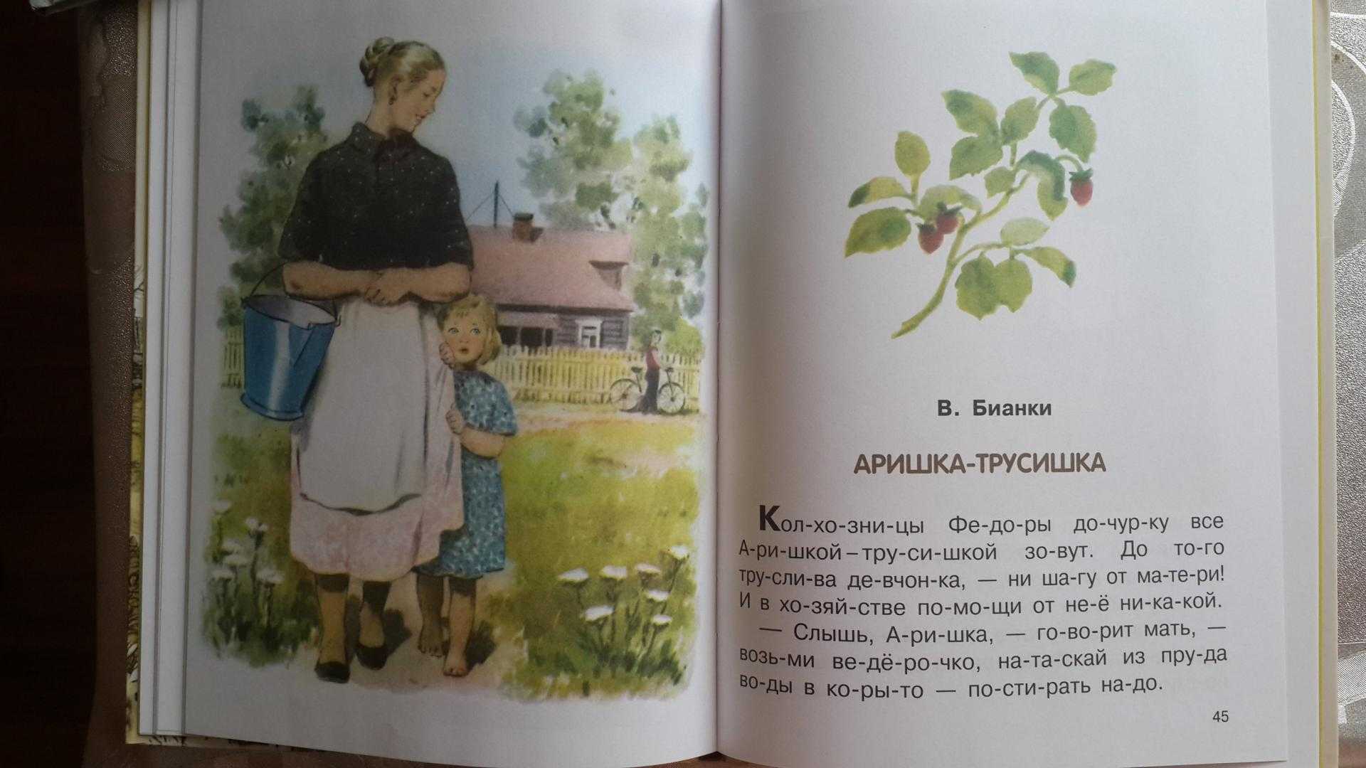 Маленькие рассказы: аришка-трусишка - бианки в.в. читать.