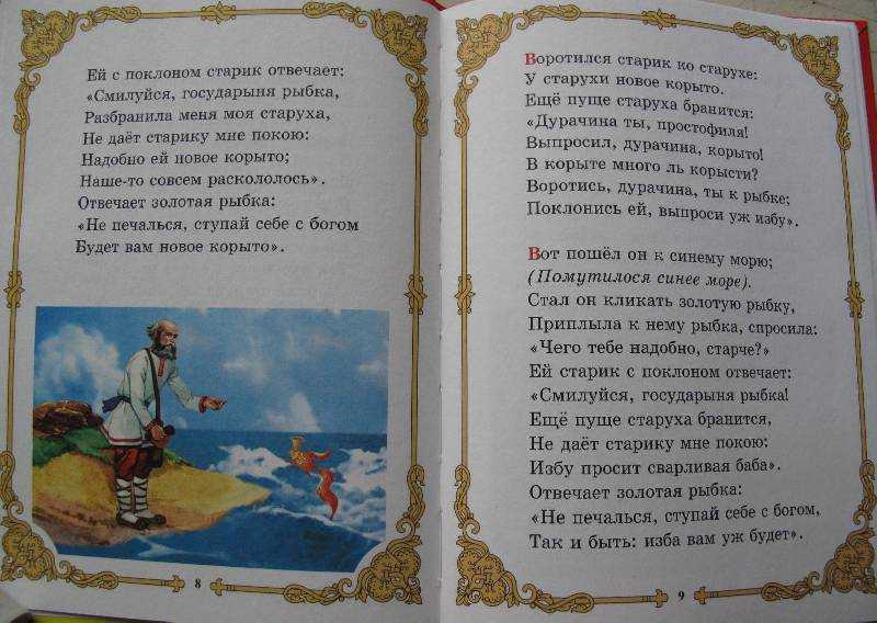Сказка о рыбаке и рыбке - читать онлайн