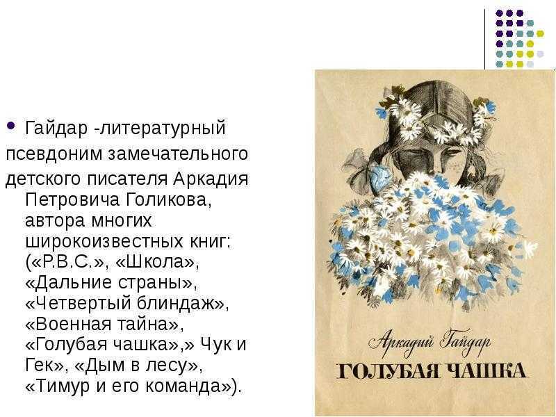 Гайдар аркадий «голубая чашка»