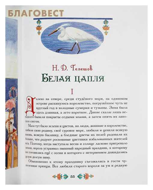 Краткое содержание телешов белая цапля за 2 минуты пересказ сюжета