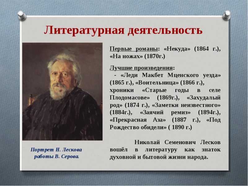 Краткая биография лескова – самое важное из жизни писателя николая семеновича (6 класс)