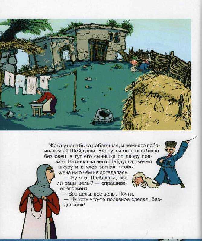 Детские сказки читать онлайн - детские сказки шейдулла-лентяй азербайджанские сказки детские сказки народов мира онлайн, детская библиотека