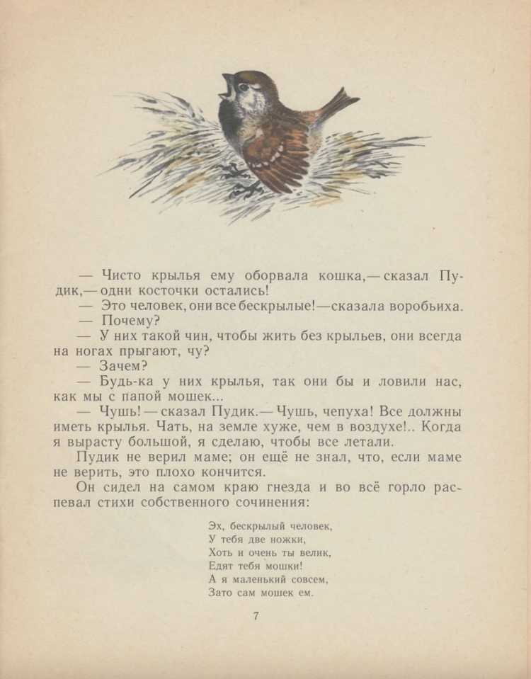 Горький максим. воробьишко (весь текст) - modernlib.net