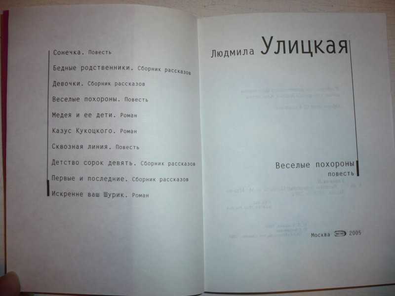 Книга сонечка читать онлайн людмила улицкая