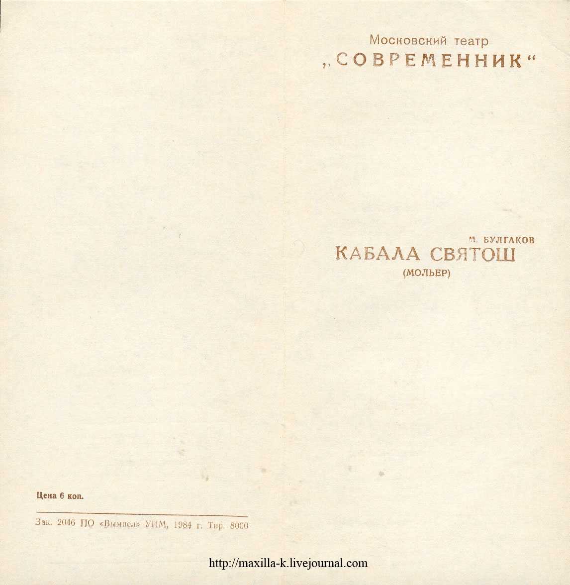 Мольер, любимец людовика xiv
