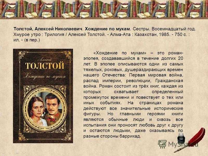 Книга хождение по мукам читать онлайн алексей толстой