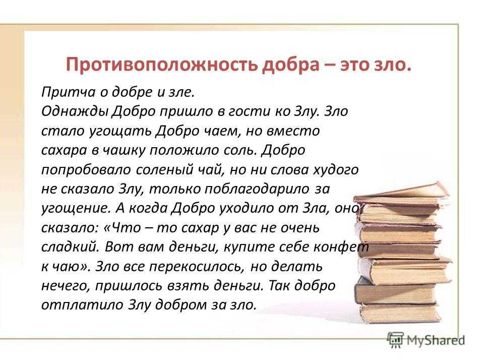 Сказки о добре и зле - явернусь.рф