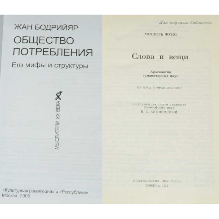 Общество потребления (2020, бодрийяр жан) [аудиокниги, психология и философия] / скачать бесплатно