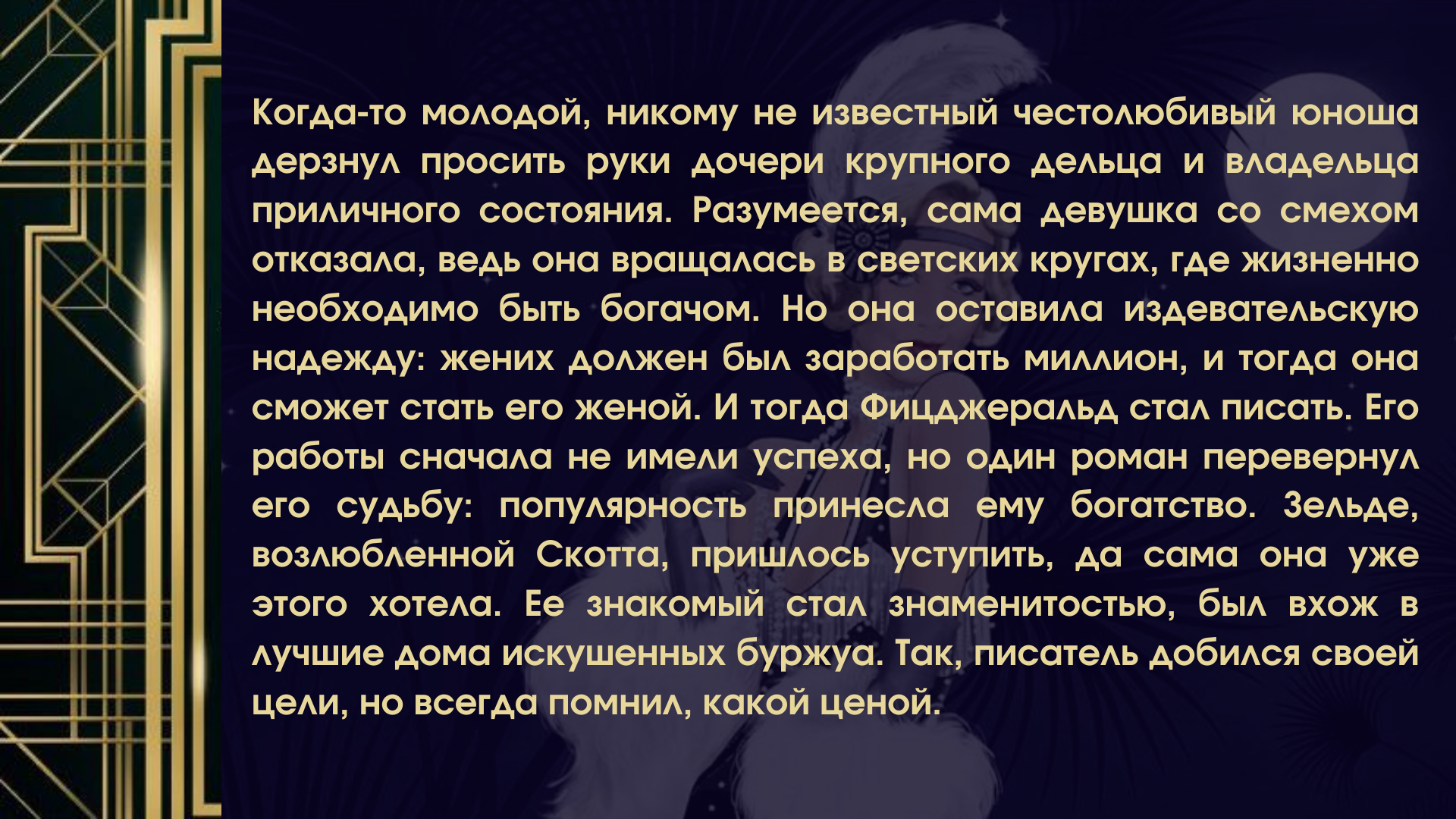 Читать фицджеральд «великий гэтсби» краткое содержание