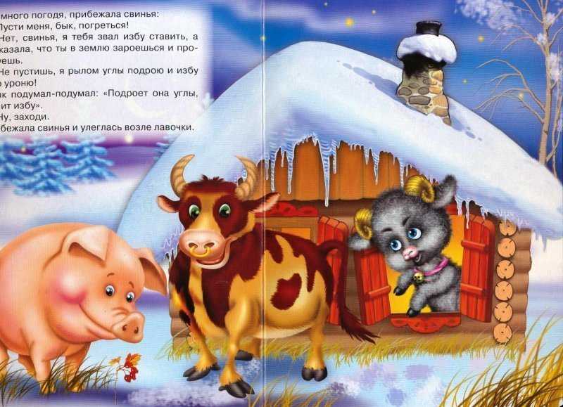 Зимовье зверей - читать русскую народную сказку онлайн