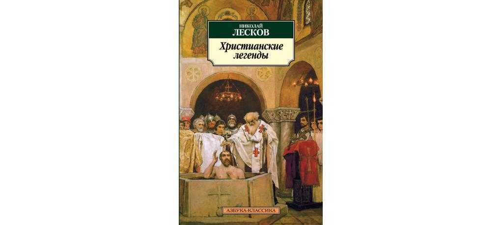 Краткое содержание повести «очарованный странник» по главам (н.с. лесков) | литрекон
