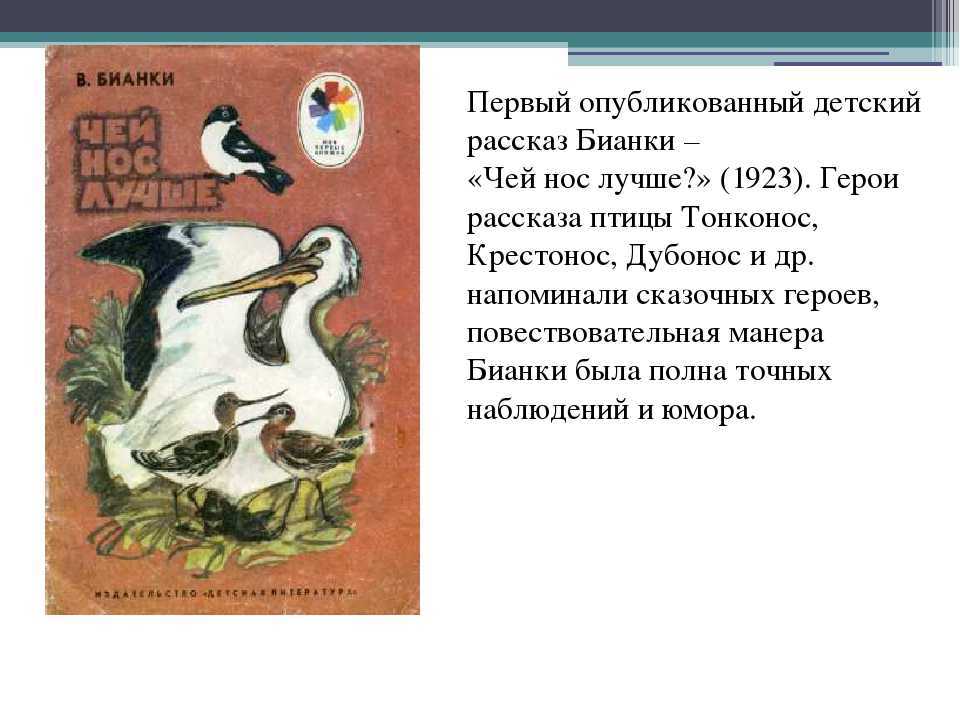 Чей нос лучше? — сказка виталия бианки