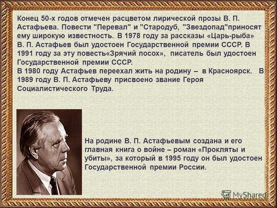 Читать звездопад - астафьев виктор петрович - страница 1 - читать онлайн