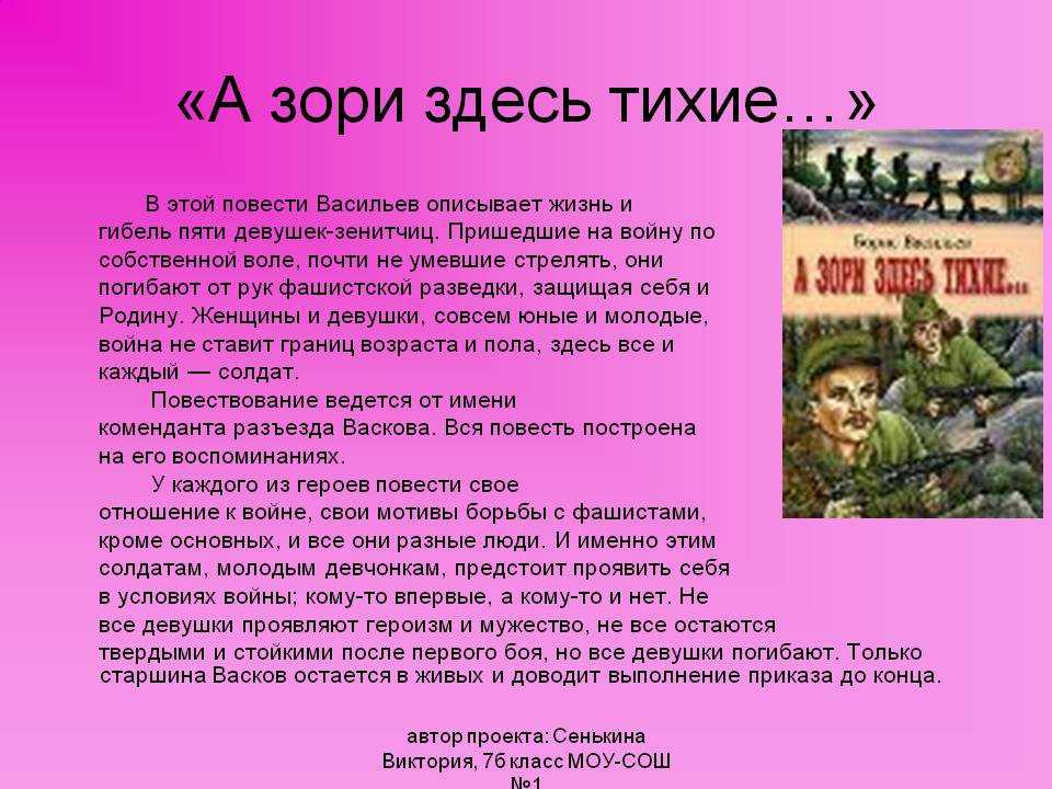 Сочинение на тему а зори здесь тихие... по повести васильева рассуждение