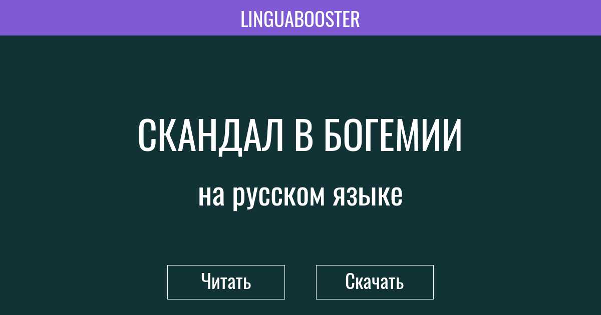 Краткое содержание скандала в богемии  -  гуманитарные науки  2023